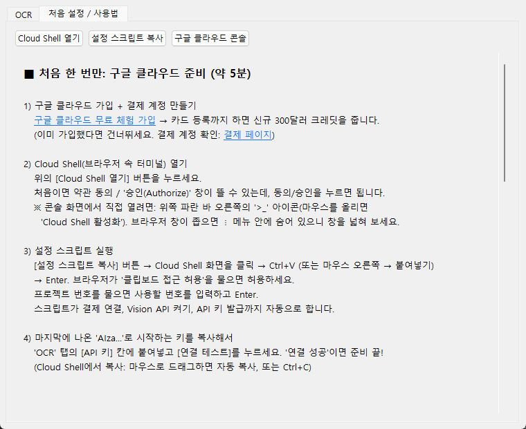 프로그램의 처음 설정 / 사용법 탭 화면