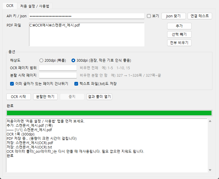 PDF를 추가하고 OCR을 마친 프로그램 화면